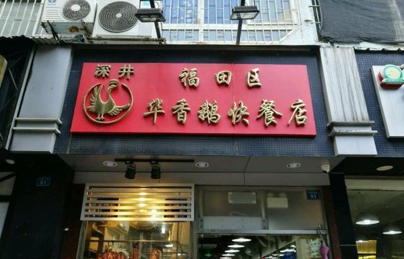 探寻广州白云区的美食天堂