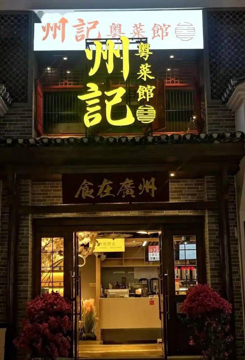 探寻广州美食店的美味奥秘