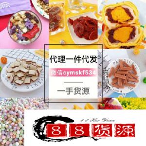 抖音快手淘宝网红零食货源批发代理，零食厂家一手货源一件代发_淘宝零食、休闲食品代理