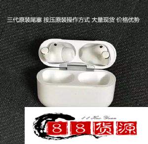 &#8203;Airpods pro原尾塞白底，原喇叭，原材料壳，厂家质量