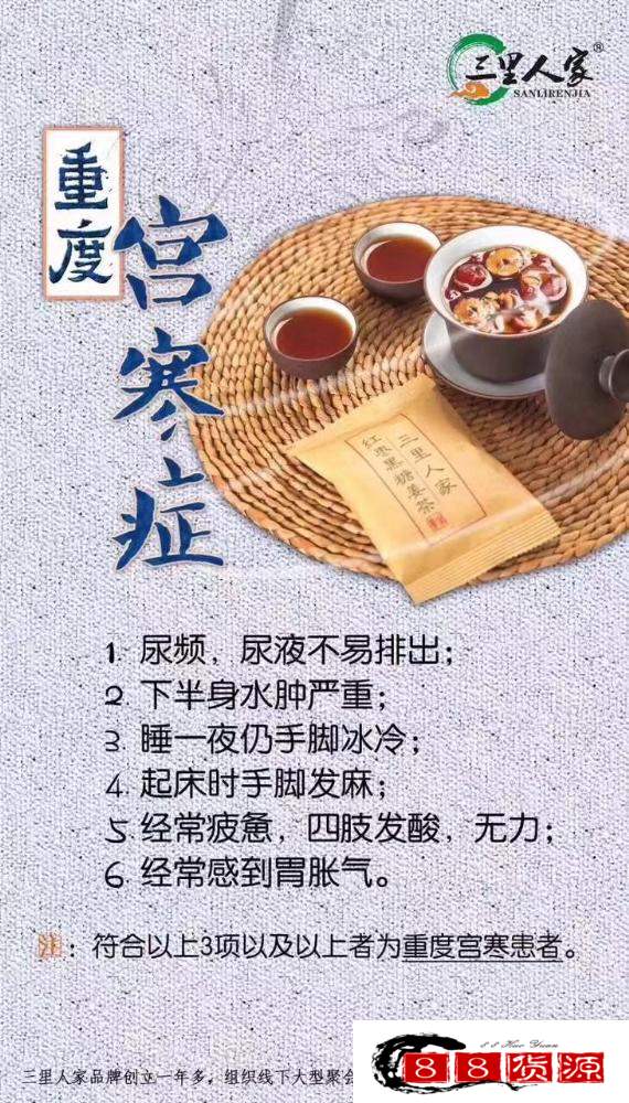 三里人家红枣黑糖姜茶温州特产食品代理加盟