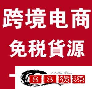 【推荐】日韩上免税美妆货源可支持一件代发授权电商平台批发价优_淘宝化妆品代理