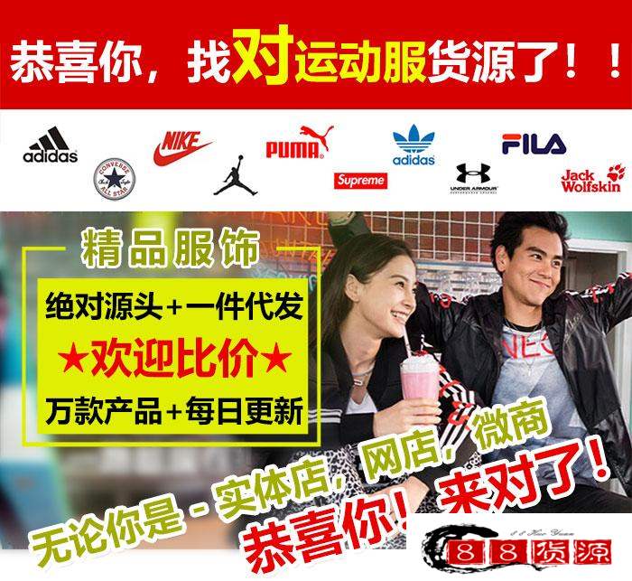 【源头批发】耐克阿迪达斯运动服批发高档货源一件代发adidas