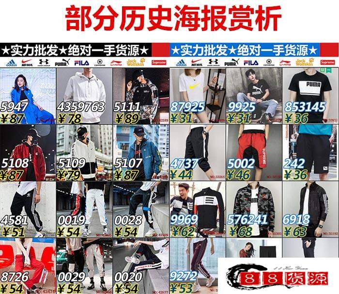 【源头批发】耐克阿迪达斯运动服批发高档货源一件代发adidas