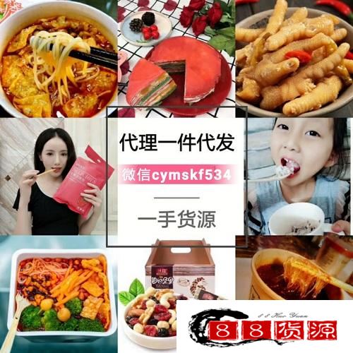 微商零食代理一件代发 非常火爆的网红产品