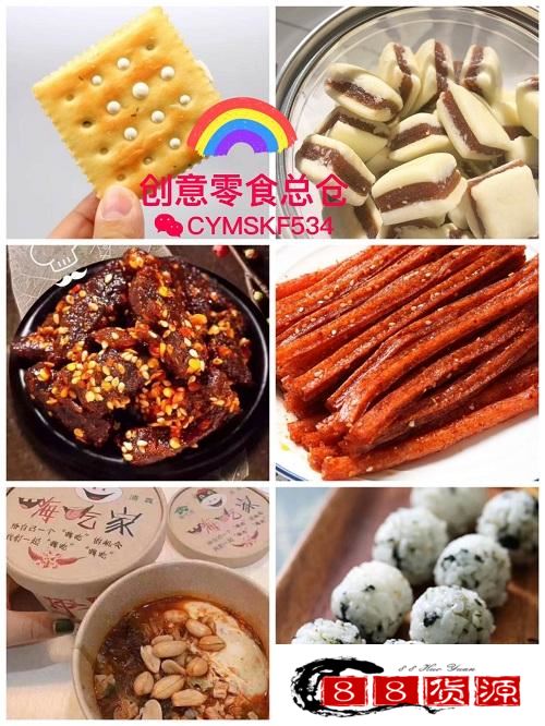 抖音快手淘宝网红零食货源批发代理，零食厂家一手货源一件代发_淘宝零食、休闲食品代理