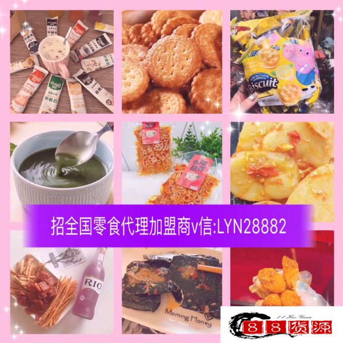 零食微商找货源？微商代理加盟，一件代发_淘宝零食、休闲食品代理