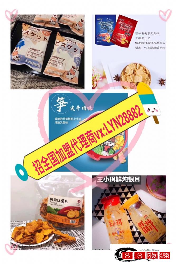 网红微商零食货源，一件代发，招加盟，网红主播推荐美食_淘宝零食、休闲食品代理