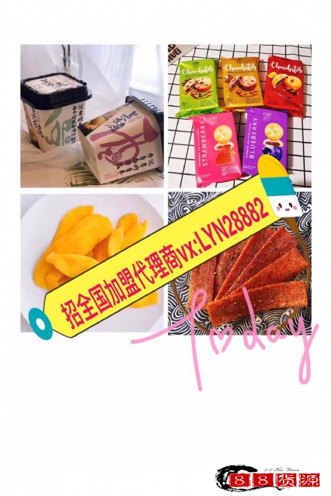 靠谱微商代理，一件代发招加盟，火爆网红零食_淘宝零食、休闲食品代理