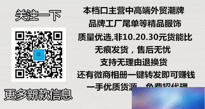 常熟外贸村潮牌服电商零售实体拿货微商代理货源招代理一件代发