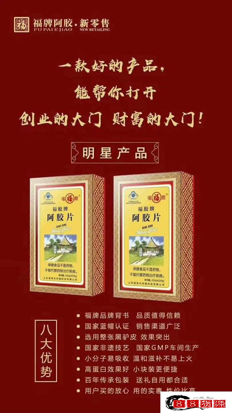 福牌阿胶新零售给你带来不可复制的优势_淘宝零食、休闲食品代理