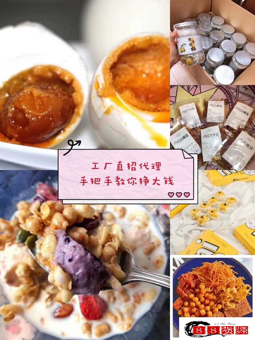 #三十而已#卖爆的微商零食_淘宝零食、休闲食品代理