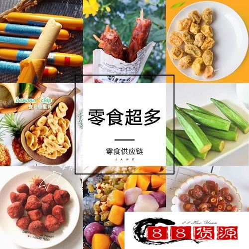 做零食代理怎么找一手货源？_淘宝零食、休闲食品代理