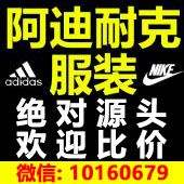 【源头批发】耐克阿迪达斯运动服批发高档货源★一件代发adidas_淘宝运动服代理