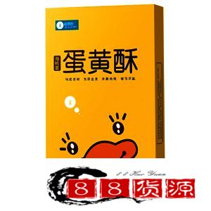 佶佰世蛋黄酥一件代发招代理_淘宝零食、休闲食品代理